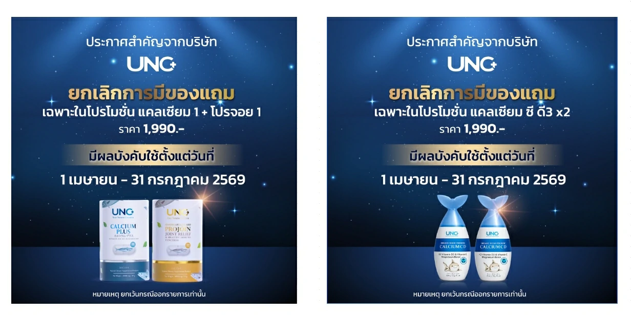 ประกาศ UNC calcium